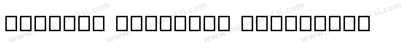 Tsanger JinKai05 676字体转换
